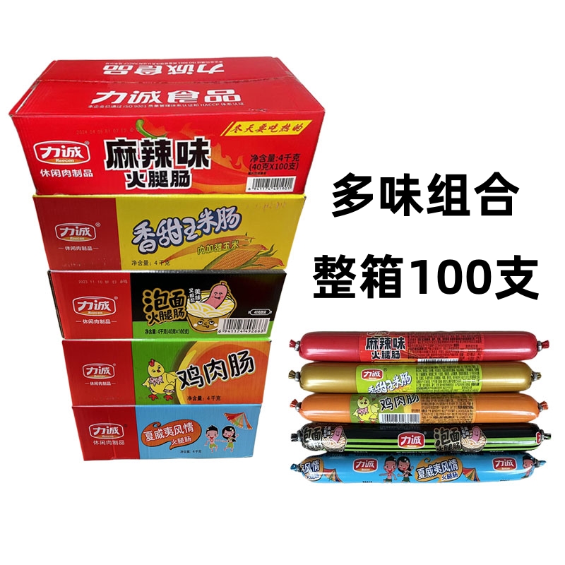 力诚火腿肠整箱100条麻辣肠鸡肉 甜玉米香肠肉花肠泡面肠多味组合