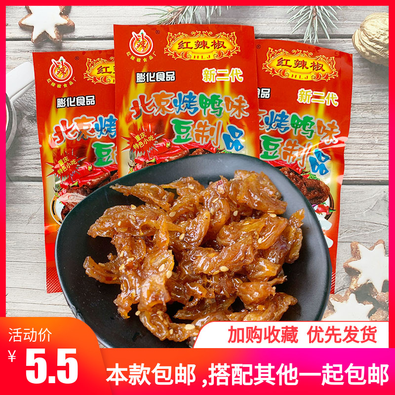 红辣椒北京烤鸭味辣条豆制品