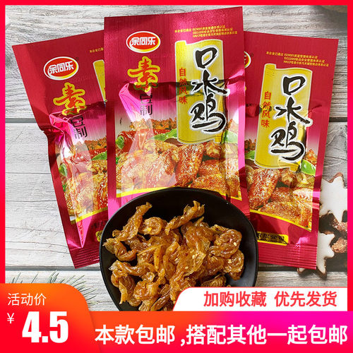 余同乐素口水鸡辣条麻辣零食儿时