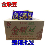 金联豆 金联蚕豆20g/35g克 金联怪味豆 五香豆碗豆兰花豆休闲零食