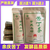 苦丁茶特级正品 余庆小叶袋泡茶包贵州特产官方旗舰店正品 茶叶