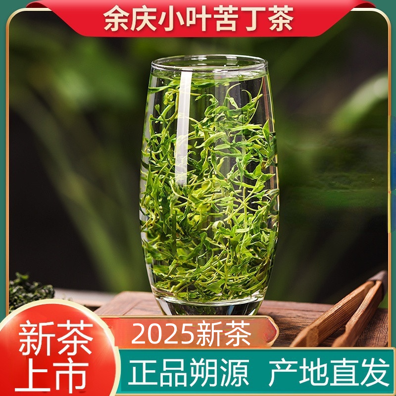 余庆小叶苦丁茶2025新茶嫩芽上等正品散装青山绿水特级冷泡茶叶