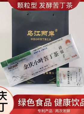 两次发酵苦丁茶绿色正品正宗贵州特产乌江两岸中秋礼盒茶叶送长辈