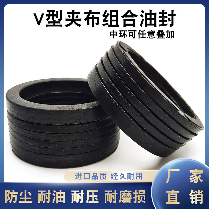 ves-v型夹布组合密封圈95/100/105/110*110/115/120/130/135/140