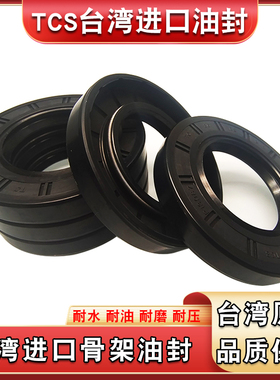 进口台湾TCS骨架油封47.5/47.63*70.65/60.33/61.9*9/7.95/密封圈