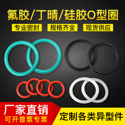 O型圈/氟胶o型圈/丁晴0型圈/耐油耐高温O型圈/胶圈/定做橡胶件