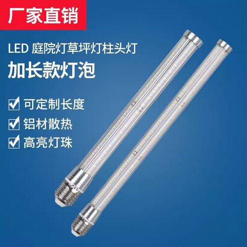 Led加长玉米灯4面发光透明罩庭院景观草坪壁灯专用光源暖白螺口
