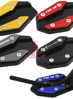 适用雅马哈R3 R25 MT03 MT25 19-25年改装边撑加大座小脚侧撑垫