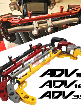 适用本田ADV150 160 ADV350改装车把平衡杆手机导航支架扩展杆