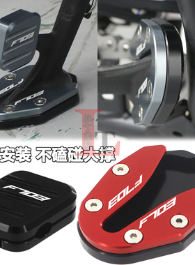 适用升仕703F新款26年改装边撑加大座小脚架侧撑垫侧踢块辅助配件