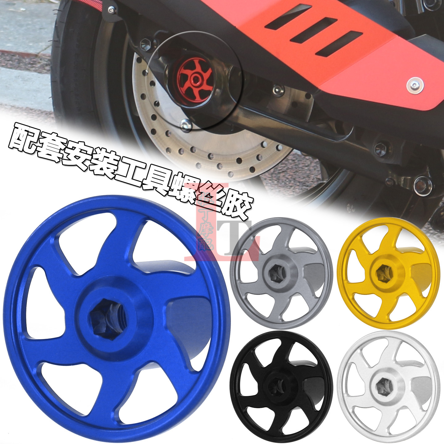 XMAX300改装后轮轴装饰盖