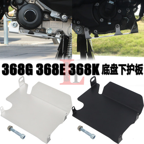 升仕368G/E/K发动机下护板