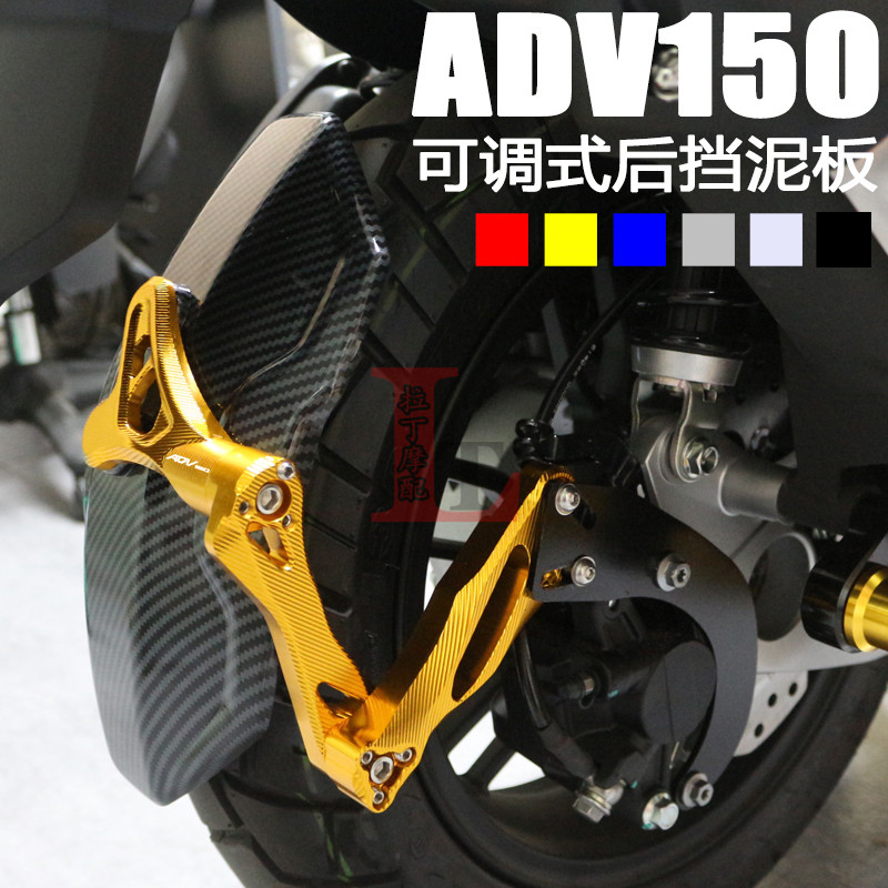 适用本田ADV150改装后挡泥板摩托车铝合金后挡泥皮碳纤纹后盾配件