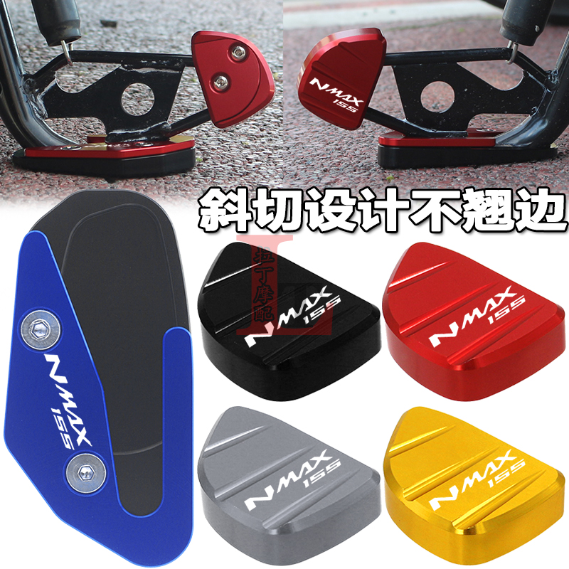 NMAX155改进不翘边边撑座+侧踢块