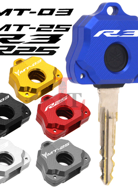 适用雅马哈YZF-R3 MT03 R25 MT25改装钥匙盖铝合金锁匙防摔保护壳