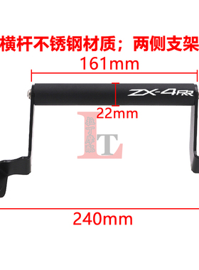 适用川崎ZX4R ZX4RR ZX25R改装车把多功能扩展支架座手机导航横杆