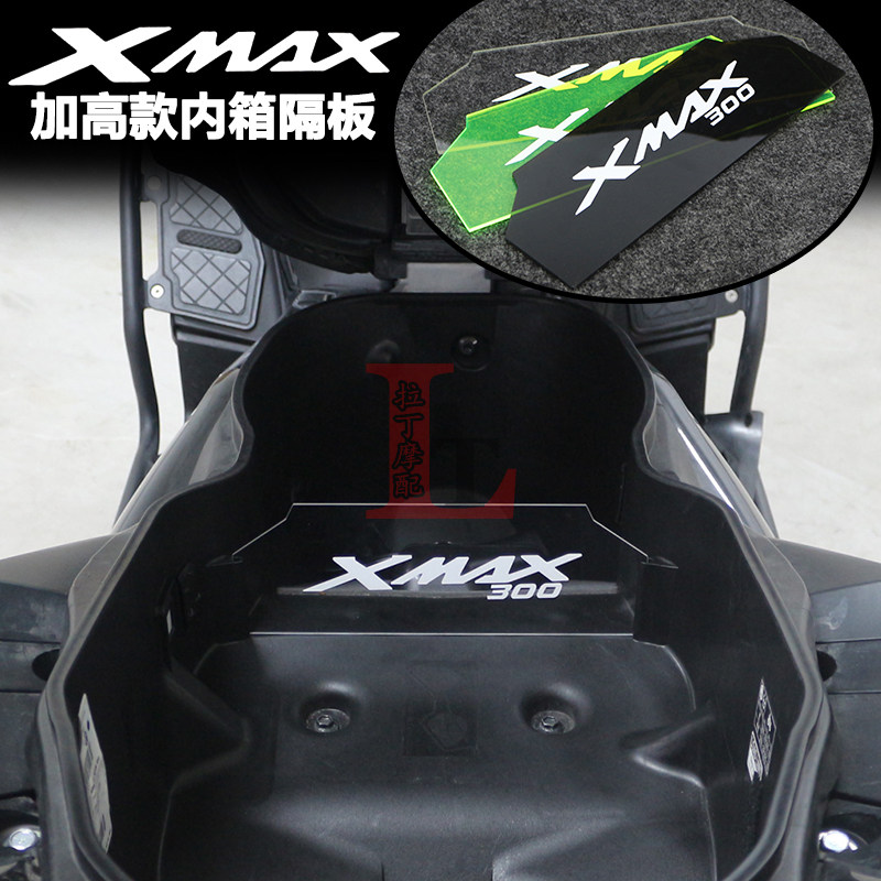 适用雅马哈XMAX300新款改装内箱隔板加高座桶分离板置物箱隔断板,摩托车/装备/配件,盖帽配饰,淘宝优惠券,粉丝福利购,淘宝优惠卷