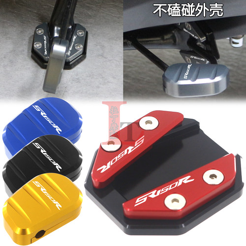 翼龙SR150R边撑加大座+侧踢块