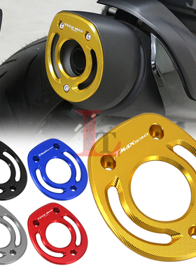 适用雅马哈TMAX530DX/SX 17-19年改装排气管装饰嘴盖消声器保护罩