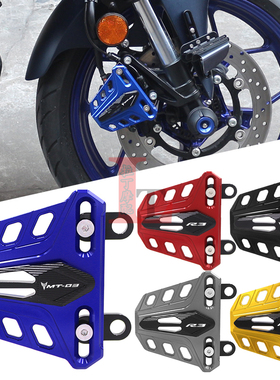 适用雅马哈YZF-R3 R25 MT03 MT25改装前卡钳保护盖刹车泵防摔罩