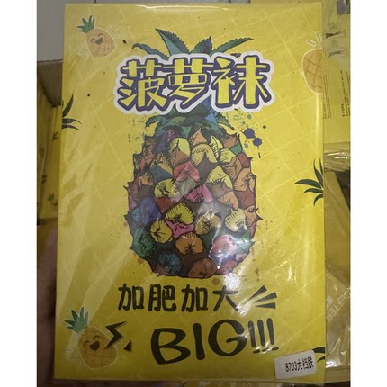 库存商品 不退不换 介意者勿拍 菠萝款 任意剪连裤袜