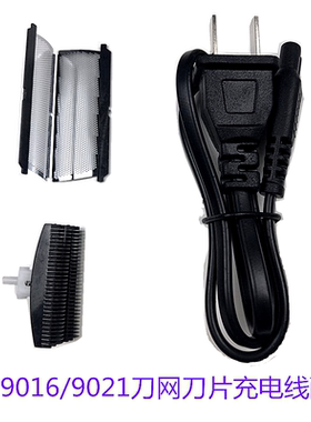 达玲9016/9021高特飞尼特9088NIKAI7156剃须刀通用刀网刀片线配件