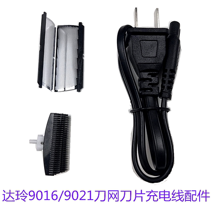 达玲9016/9021高特飞尼特9088NIKAI7156剃须刀通用刀网刀片线配件