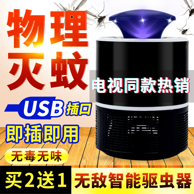 2送1电视同款无敌智能驱虫器家用室内多功能超声波电子驱蚊器神器