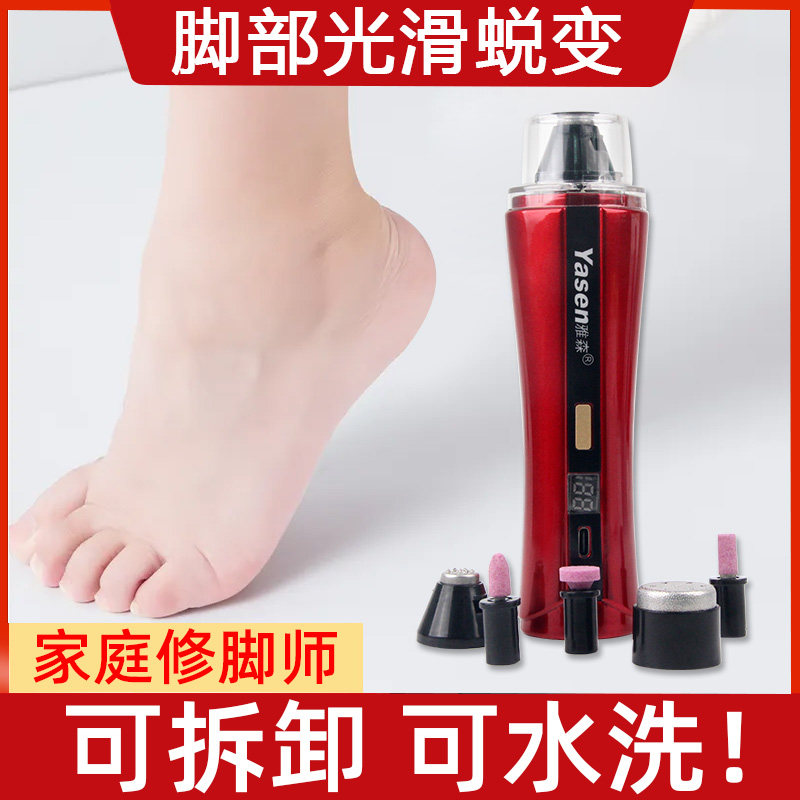 电视同款雅森电动修脚器无线磨脚器多功能老年人脚后跟死皮老茧足