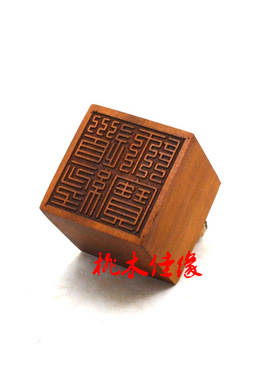 红心枣木道经师宝印新品包邮