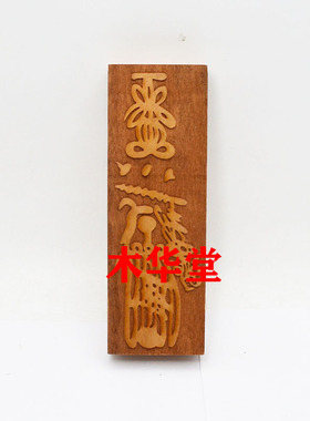正一天师道印板桃木小号