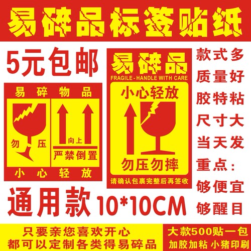 贴纸快递不干胶易碎品标签定制