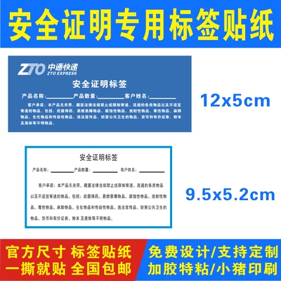 安全证明标签贴纸铜版纸白贴纸