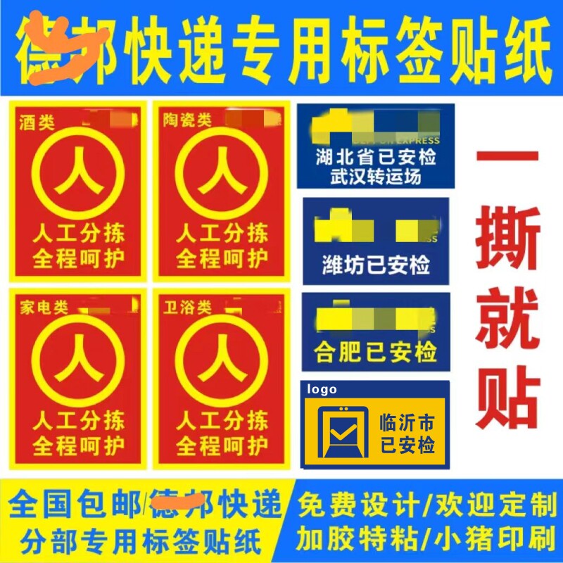 快递已安检标签贴纸不干胶定制