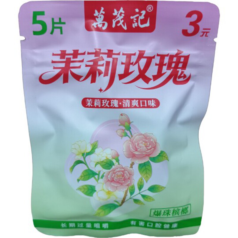 萬茂記/3元茉莉玫瑰槟榔乌龙茶香槟榔【5片装】爆款上新/商超同款