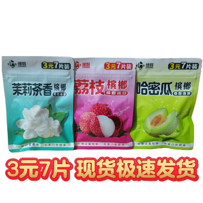 3元绿好【7片装】荔枝哈密瓜爆珠槟榔/茉莉茶香爆珠槟榔/商超同款