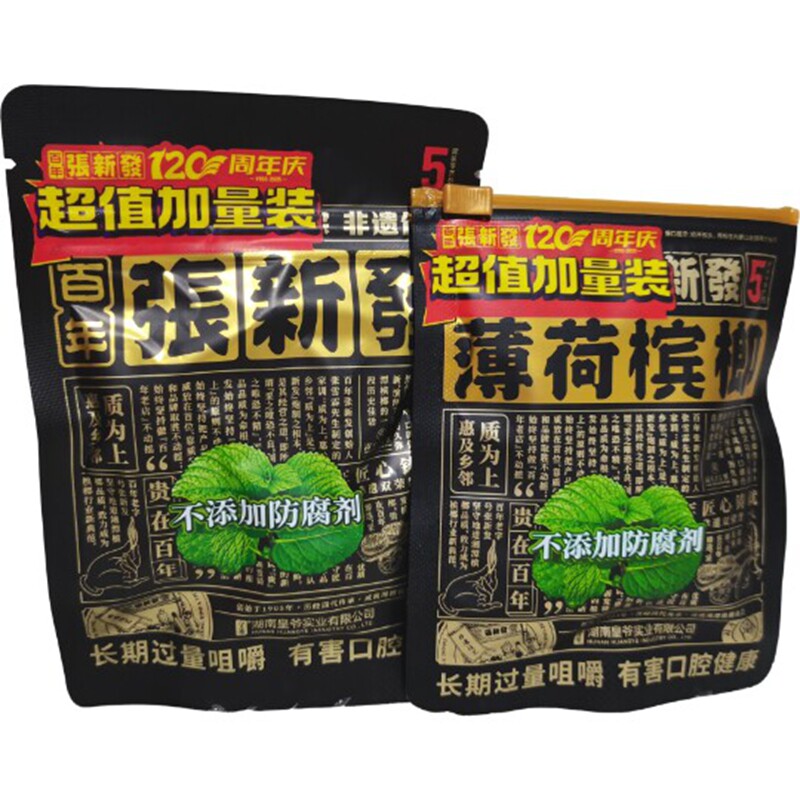 湖南湘潭爷皇张发新槟榔分享装5元加量装薄荷/商超同款原货新日期