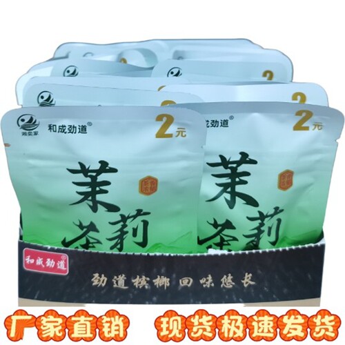 2元和成劲道茉莉茶香爆珠槟榔/爆款商超上新货/商超同款【2片装】