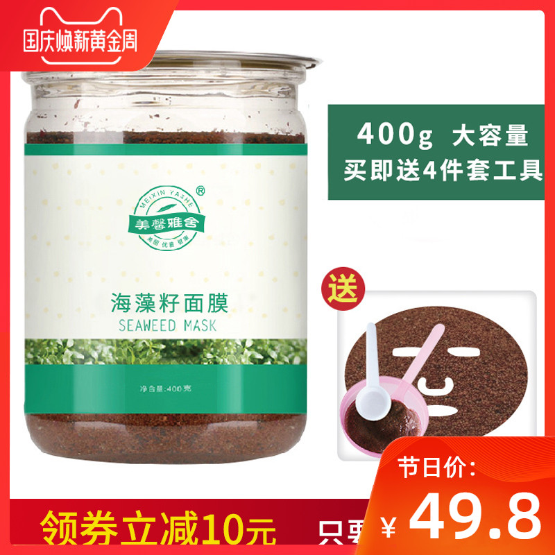 假一赔三美馨雅舍小颗粒海藻瓶装400克海澡