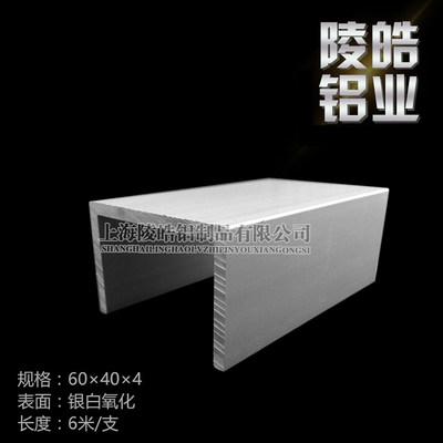 直销槽铝 铝合金槽铝60x40x4硬质铝合金槽铝型材U型槽铝 内径52mm