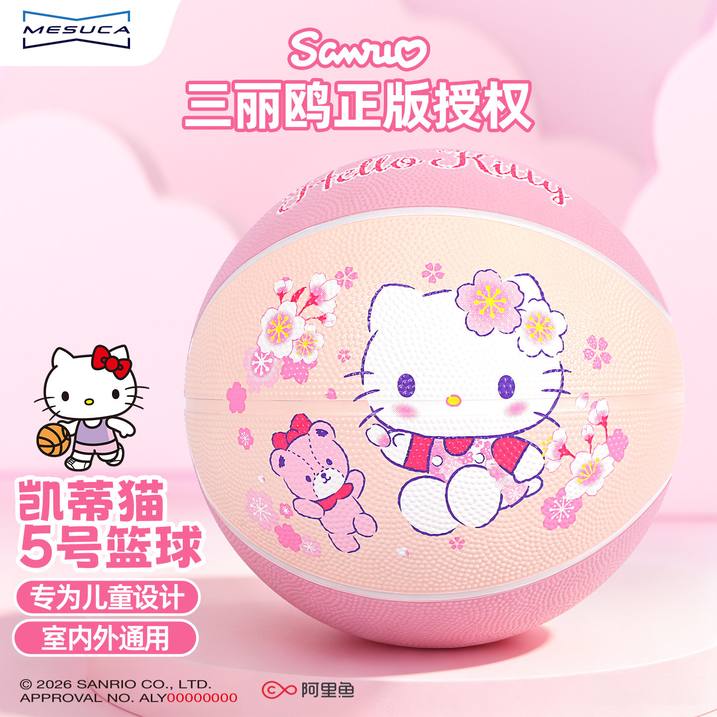 麦斯卡x凯蒂猫5号儿童篮球幼儿园小学生男孩女孩训练专用高弹耐磨图片