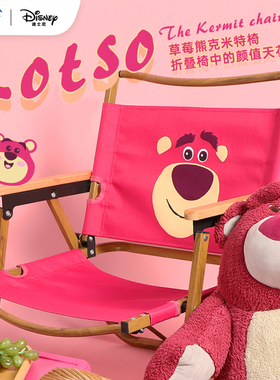麦斯卡×迪士尼草莓熊克米特椅户外露野营餐美术生网红折叠椅凳子