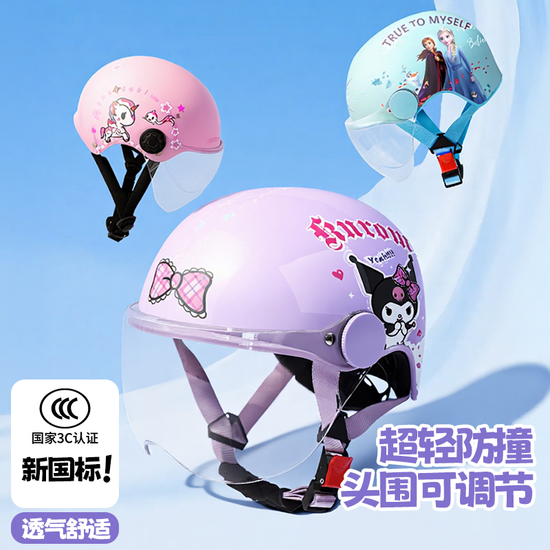 三丽鸥库洛米儿童头盔电动车摩托车电瓶车女孩3C认证春夏安全帽