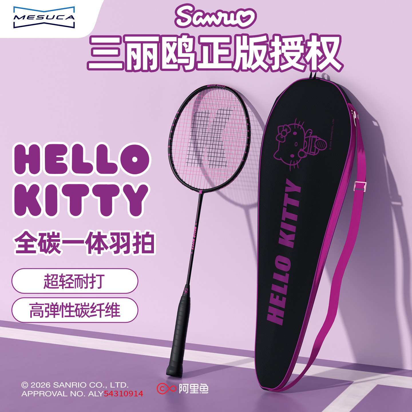 Hellokitty联名羽毛球拍图片