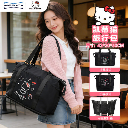 麦斯卡hellokitty旅行包大容量女出差待产包收纳袋行李运动健身包