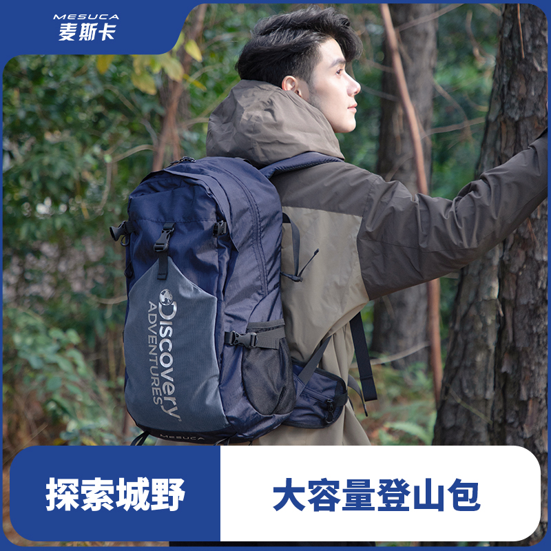 麦斯卡×discovery登山包户外专业背包运动双肩包旅游爬山旅行包