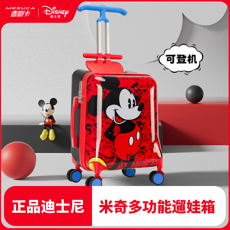 麦斯卡迪士尼正品可骑行行李箱
