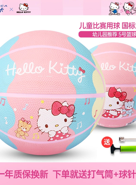 【Hello Kitty同款】凯蒂猫系列名款5号款式儿童训练专用耐打篮球
