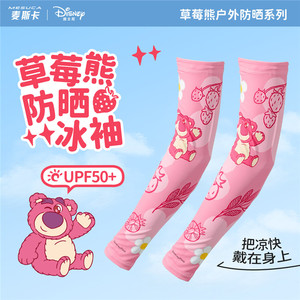 麦斯卡×迪士尼草莓熊冰袖防晒冰丝袖套女防紫外线手袖护臂骑行