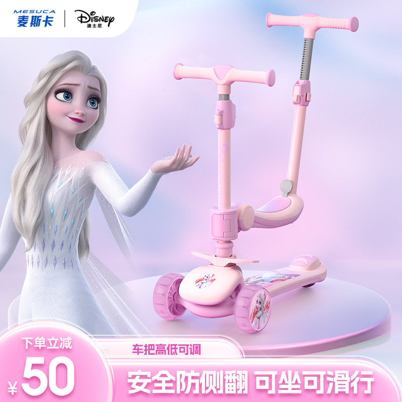 麦斯卡x迪士尼儿童滑板车可坐女孩宝宝1一3一6一12岁踏板车三合一